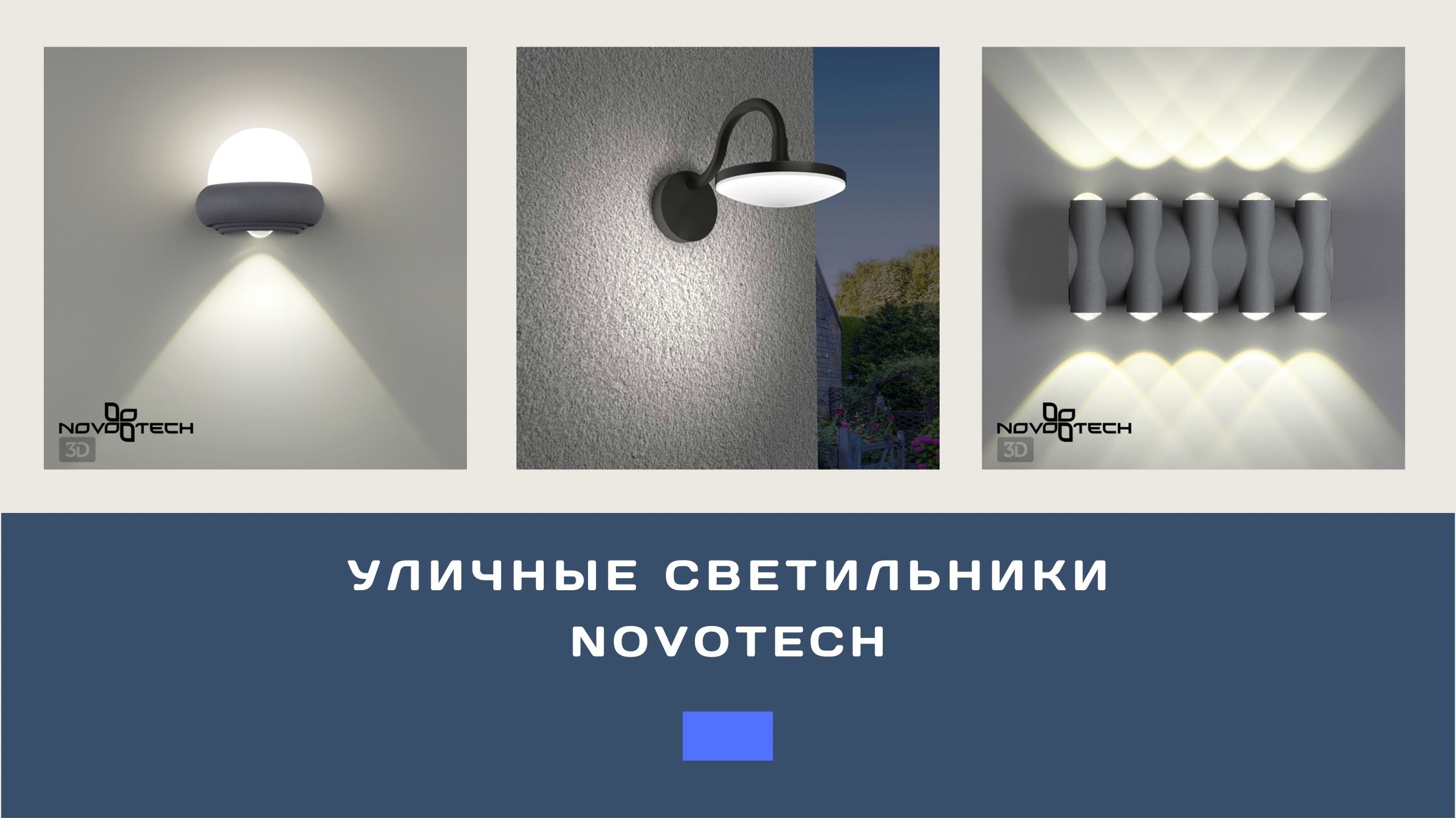 Светильники Novotech