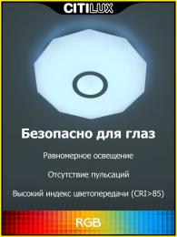 Потолочный светодиодный светильник Citilux Диамант Смарт RGB CL713A30G  - 9 купить