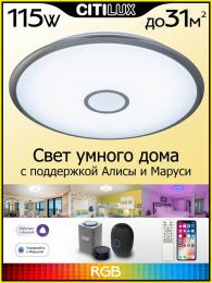 Потолочный светодиодный светильник Citilux Старлайт Смарт CL703A101G  - 15 купить