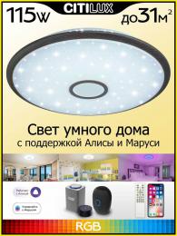 Потолочный светодиодный светильник Citilux Старлайт Смарт CL703A105G  - 13 купить