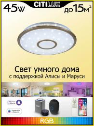 Потолочный светодиодный светильник Citilux Старлайт Смарт CL703A43G  - 14 купить