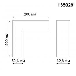 Novotech 135029 SHINO NT19 080 черный Соединитель для низковольтного шинопровода Г-образный KIT  - 2 купить