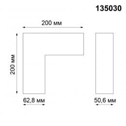 Novotech 135030 SHINO NT19 080 черный Соединитель для низковольтного шинопровода  L-образный для IP20 KIT  - 2 купить