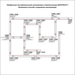 Novotech 135038 PORT NT19 136 белый Трехфазный (четырехжильный) шинопровод 2м с токопроводом (адаптером)  - 2 купить