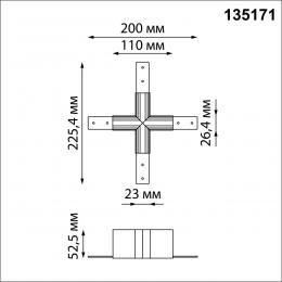 Novotech 135171 SHINO NT23 055 белый Соединитель для низковольтного шинопровода 