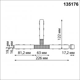 Novotech 135176 SHINO NT23 055 черный Гибкий токопроводящий соединитель для низковольтного шинопровода 