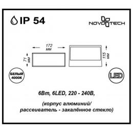 Novotech 357228 STREET NT15 386 черный Ландшафтный светильник IP54 LED 4000К 6W 220V SUBMARINE  - 2 купить