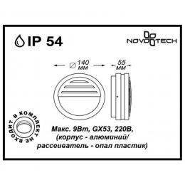 Novotech 357231 STREET NT15 391 черный Ландшафтный светильник IP54 GX53 Max. 9W 220V SUBMARINE  - 2 купить