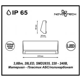 Novotech 357418 STREET NT17 386 темно-серый Ландшафтный светильник IP65 LED 3000K 3.8W 220-240V KAIMAS  - 2 купить