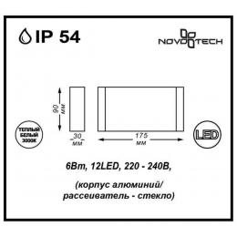 Novotech 357422 STREET NT17 387 темно-серый Ландшафтный светильник IP54 LED 3000K 6W 220-240V KAIMAS  - 2 купить