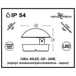 Novotech 357433 STREET NT18 345 белый Ландшафтный светильник IP54 LED 3000K 12W 220-240V KAIMAS  - 2 купить