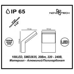 Novotech 357520 STREET NT18 369 темно-серый Ландшафтный светильник IP65 LED 3000K 20W 100-240V ROCA  - 2 купить