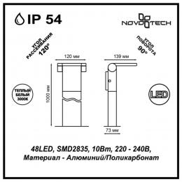 Novotech 357522 STREET NT18 368 темно-серый Ландшафтный светильник IP54 LED 3000K 10W 100-240V ROCA  - 2 купить