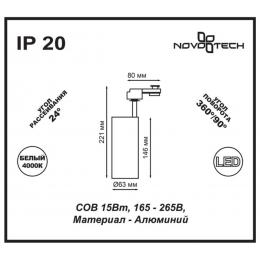 Novotech 357547 PORT NT18 122 белый Светильник трековый однофазный трехжильный IP20 LED 4000K 15W 160-265V SELENE  - 2 купить