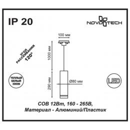 Novotech 357692 PORT NT18 118 белый Светильник трековый однофазный трехжильный IP20 LED 3000K 12W 160-265V ARUM  - 2 купить