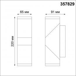 Novotech 357829 STREET NT18 387 темно-серый Ландшафтный настенный светильник LED 3000К 12W 220-240V KAIMAS  - 2 купить