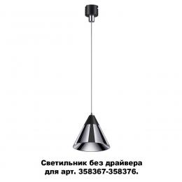 Novotech 358389 KONST NT20 139 хр/черн Св-к без драйвера для 358367-358376 IP20 LED 4000K 10W 220-240V COMPO  - 5 купить