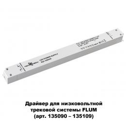 Novotech 358454 DRIVE NT20 062 белый Драйвер IP20 240W 48V  - 2 купить