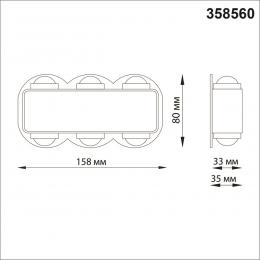 Novotech 358560 STREET NT21 374 темно-серый Ландшафтный настенный светильник IP54 LED 4000K 6W 85-265V CALLE  - 2 купить