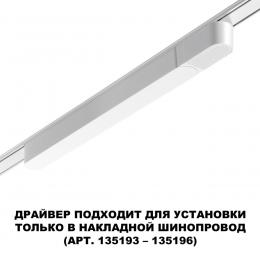 Novotech 359071 DRIVE NT23 046 белый Драйвер для накладного шинопровода (арт.135193-135196) IP20 200W 48V SMAL  - 4 купить