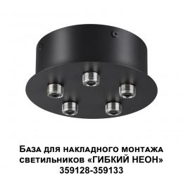 Novotech 359145 KONST NT23 191 черный База для накладного монтажа светильников 359128-359133 IP20 70-200W 170-265V RAMO  - 5 купить