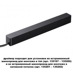 Novotech 359214 DRIVE NT23 046 черный Драйвер для шинопровода в ГКЛ и шинопровода в натяжной потолок IP20 100W 48V SMAL  - 3 купить