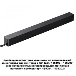 Novotech 359216 DRIVE NT23 046 черный Драйвер для шинопровода в ГКЛ и шинопровода в натяжной потолок IP20 200W 48V SMAL  - 3 купить