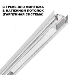 Novotech 359217 DRIVE NT23 046 белый Драйвер для шинопровода в ГКЛ и шинопровода в натяжной потолок. IP20 200W 48V SMAL  - 4 купить