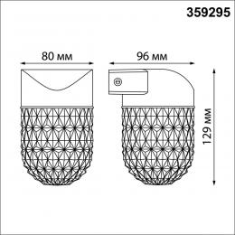 Novotech 359295 STREET NT24 000 черный Светильник ландшафтный настенный IP65 LED 7W 4000K 175-265V ESTIMA  - 2 купить