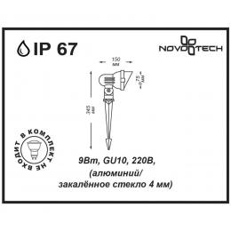 Novotech 369956 STREET NT14 400 темно-серый Ландшафтный светильник IP67 GU10 9W 220V LANDSCAPE  - 2 купить