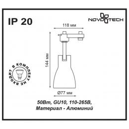 Novotech 370405 PORT NT18 129 черный Светильник трековый однофазный трехжильный IP33 GU10 50W 110-265V PIPE  - 2 купить