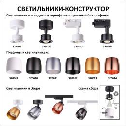 Novotech 370609 KONST NT19 146 белый Плафон к арт. 370605, 370606, 370607, 370608 IP20 220V UNIT  - 4 купить