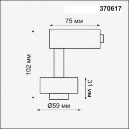 Novotech 370617 KONST NT19 149 белый Корпус трековый однофазный IP20 GU10 50W 220V UNIT  - 2 купить