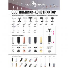 Novotech 370681 KONST NT19 172 бел Встраив.св-к без плафона (плафоны арт. 370694-370711) IP20 GU10 50W UNITE  - 3 купить