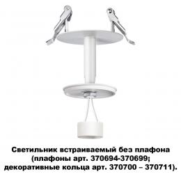 Novotech 370681 KONST NT19 172 бел Встраив.св-к без плафона (плафоны арт. 370694-370711) IP20 GU10 50W UNITE  - 5 купить