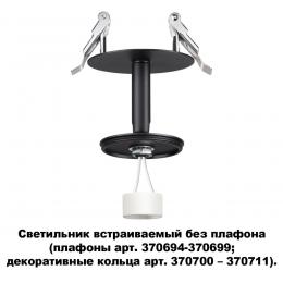 Novotech 370682 KONST NT19 172 черный Встраив.св-к без плафона (плафоны арт. 370694-370711) IP20 GU10 UNITE  - 5 купить