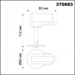 Novotech 370683 KONST NT19 172 белый Треков.однофазн.св-к без плафона (плафоны арт. 370694-370711) GU10 UNITE  - 2 купить