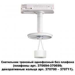 Novotech 370683 KONST NT19 172 белый Треков.однофазн.св-к без плафона (плафоны арт. 370694-370711) GU10 UNITE  - 5 купить