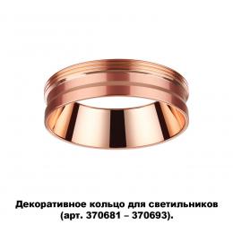 Novotech 370702 KONST NT19 173 медь Декоративное кольцо для арт. 370681-370693 IP20 UNITE  - 5 купить