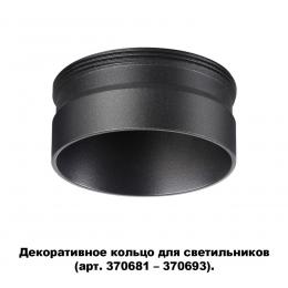Novotech 370707 KONST NT19 173 черный Декоративное кольцо для арт. 370681-370693 IP20 UNITE  - 5 купить