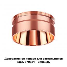 Novotech 370708 KONST NT19 173 медь Декоративное кольцо для арт. 370681-370693 IP20 UNITE  - 5 купить