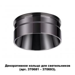 Novotech 370710 KONST NT19 173 черный хром Декоративное кольцо для арт. 370681-370693 IP20 UNITE  - 5 купить