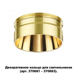Novotech 370711 KONST NT19 173 золото Декоративное кольцо для арт. 370681-370693 IP20 UNITE  - 5 купить