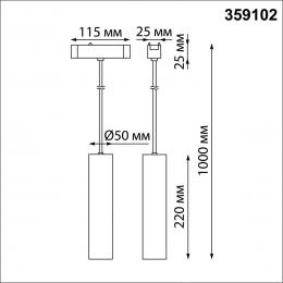Трековый подвесной светодиодный светильник для низковольтного шинопровода Novotech Shino Smal 359102  - 4 купить