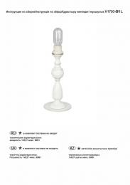 Настольная лампа Vitaluce V1793-0/1L  - 2 купить