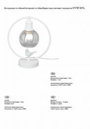 Настольная лампа Vitaluce V1797-0/1L  - 2 купить
