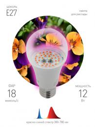 Лампа светодиодная для растений ЭРА E27 12W 1310K прозрачная Fito-12W-RB-E27 Б0050601  - 3 купить
