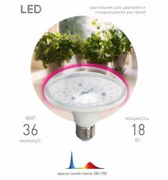 Лампа светодиодная для растений ЭРА FITO-18W-RB-E27 Б0049533  - 2 купить