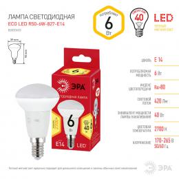 Лампа светодиодная ЭРА E14 6W 2700K матовая ECO LED R50-6W-827-E14 Б0020633  - 2 купить