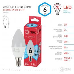 Лампа светодиодная ЭРА E14 6W 4000K матовая LED B35-6W-840-E14 R Б0051057  - 2 купить